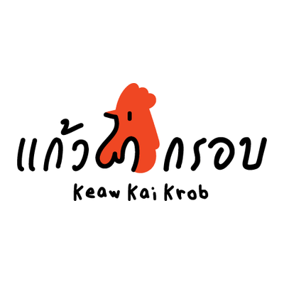 ป้าแก้วไก่กรอบ (Keaw Kai Krob)